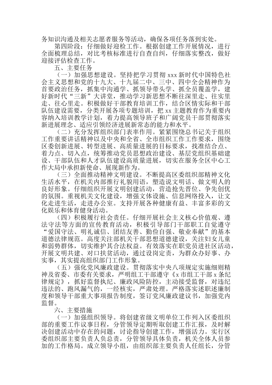 省级文明单位创建总体规划工作方案_第2页