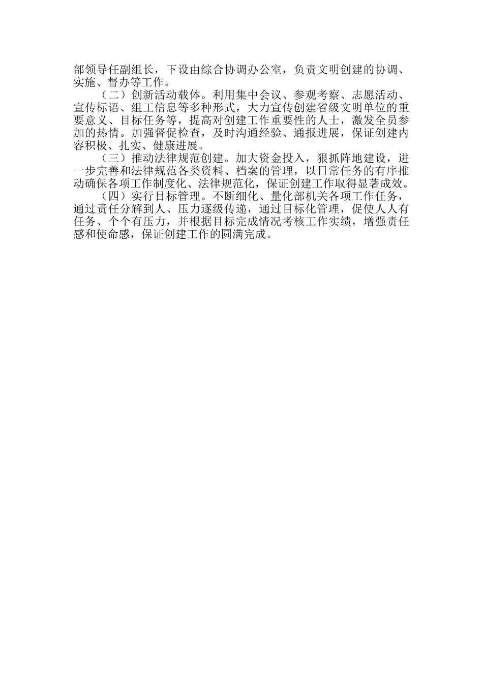 省级文明单位创建总体规划工作方案_第3页