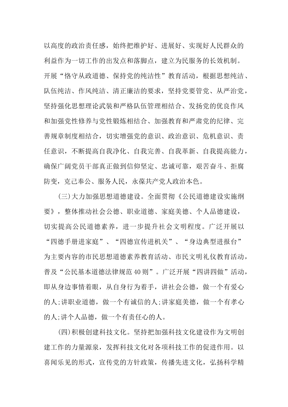 省级文明单位创建方案_第2页