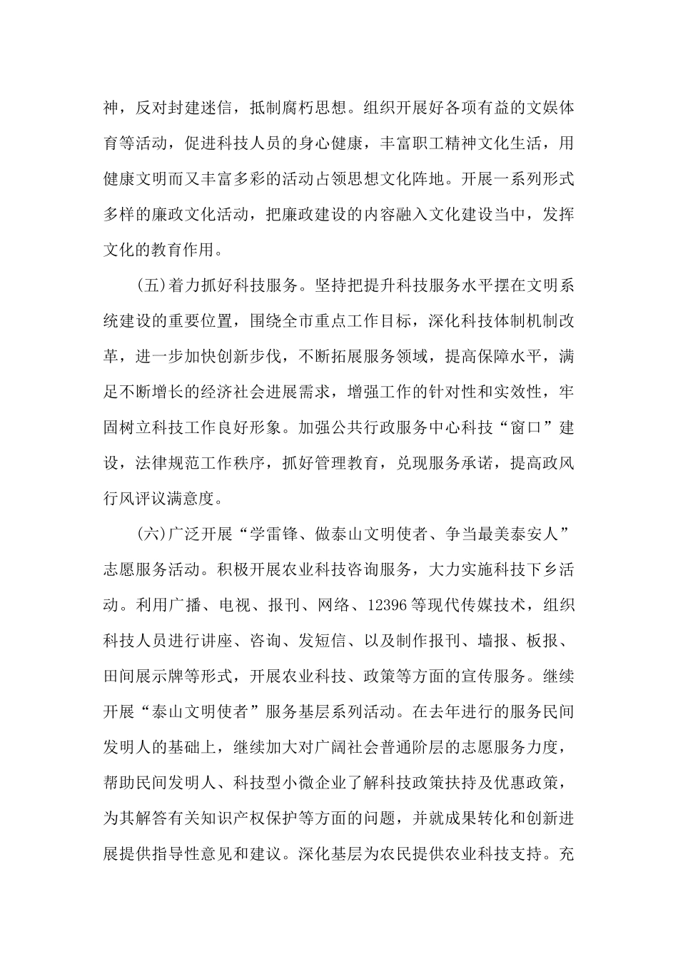 省级文明单位创建方案_第3页