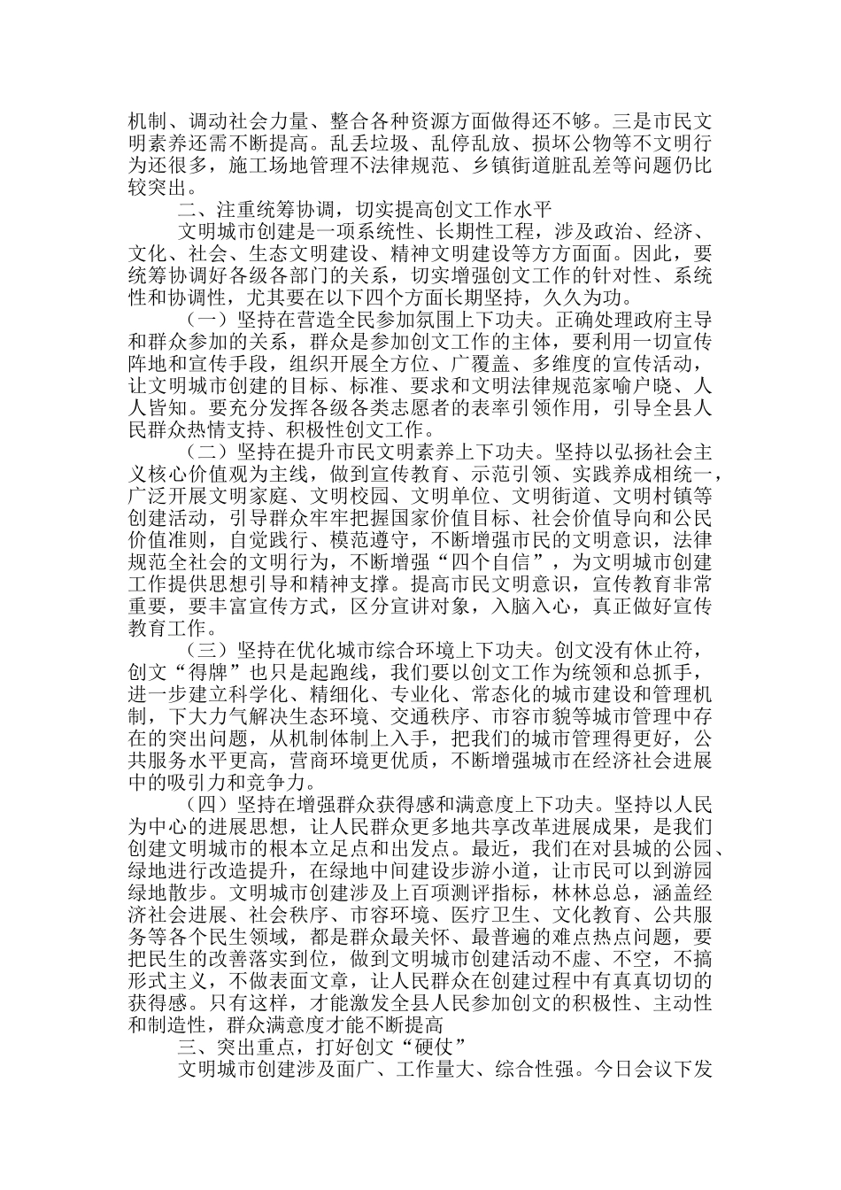 省级文明县城工作会议讲话_第2页