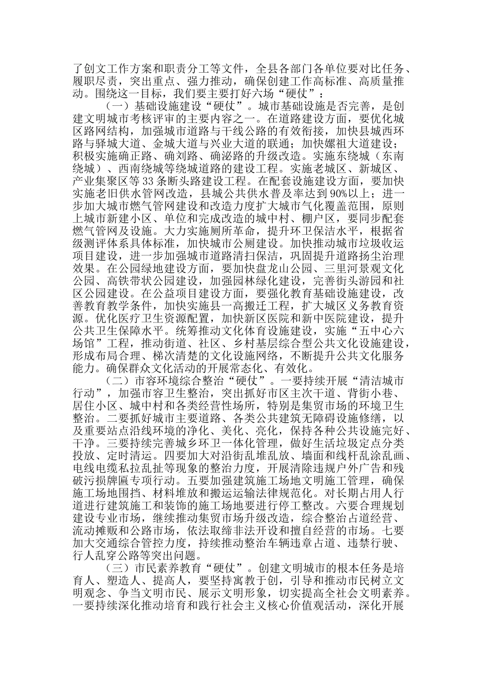 省级文明县城工作会议讲话_第3页