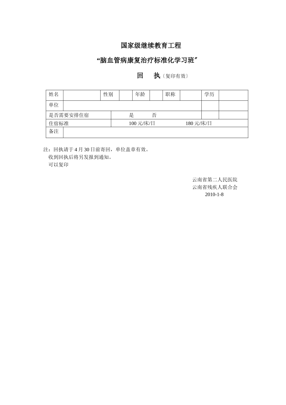 省级继续教育项目_第3页