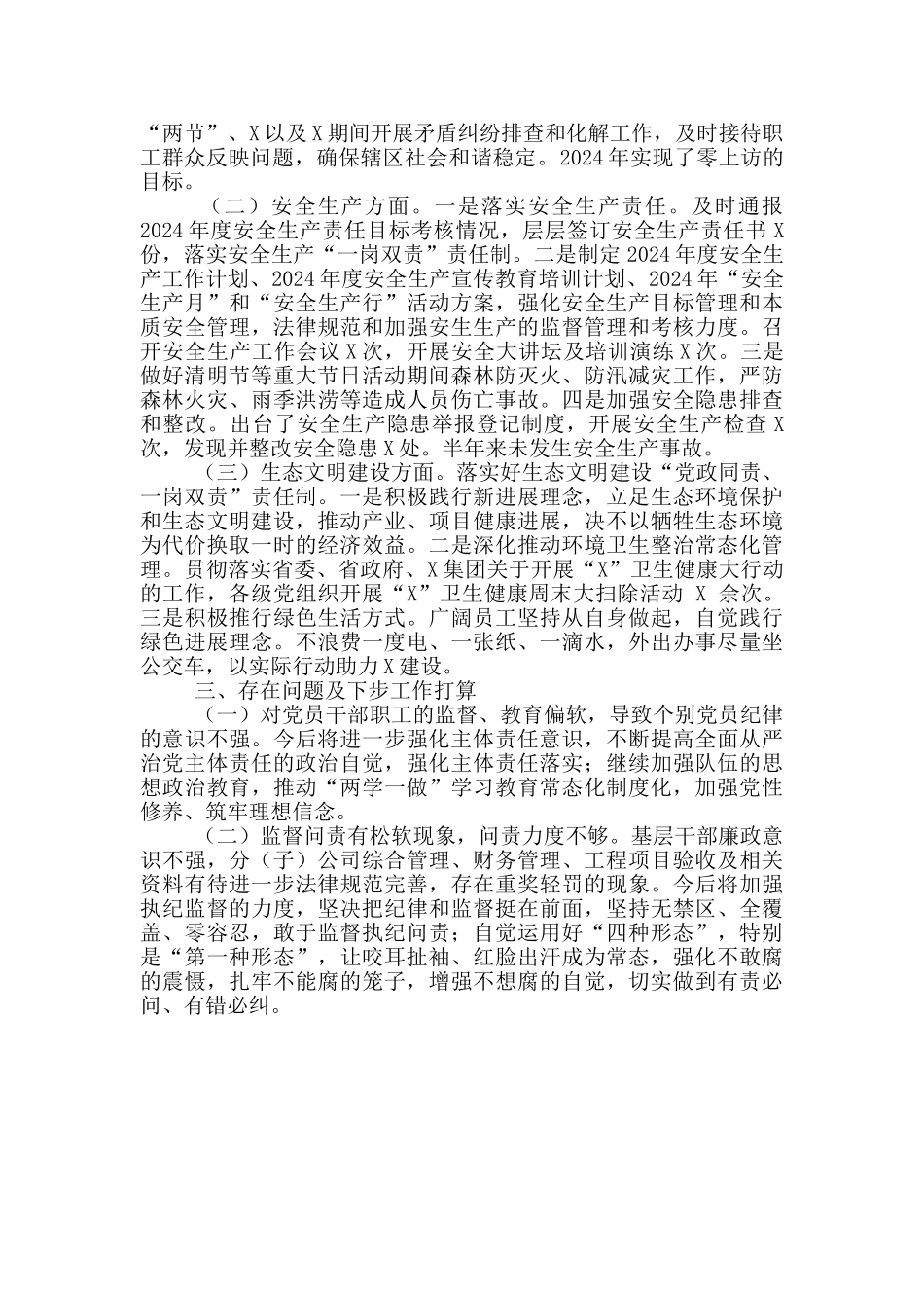 省纪委一岗双责工作情况汇报_第3页