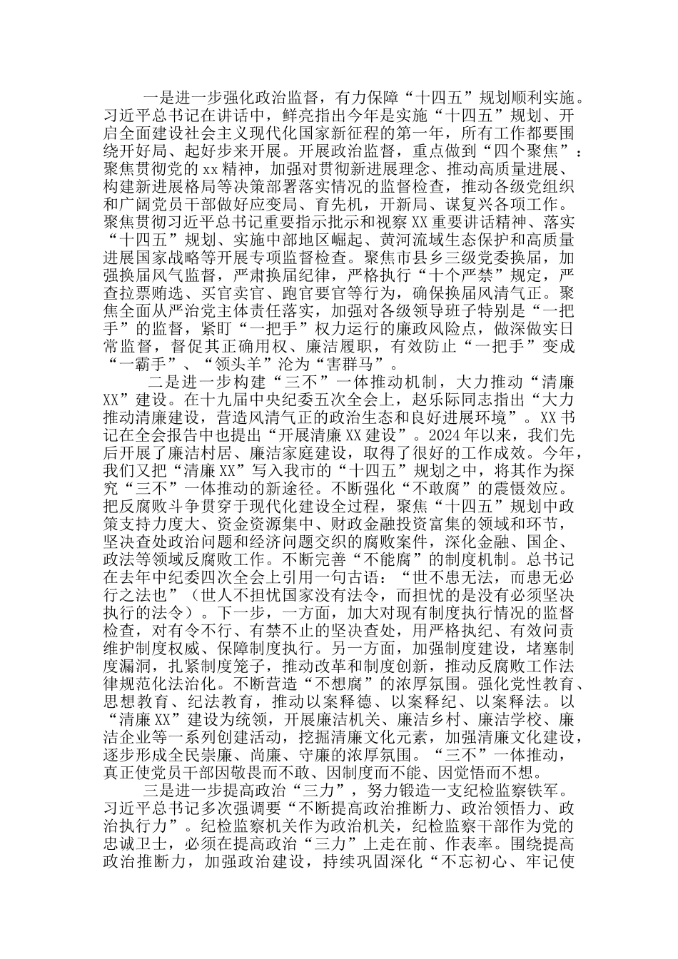 省纪委全会分组讨论发言提纲_第2页