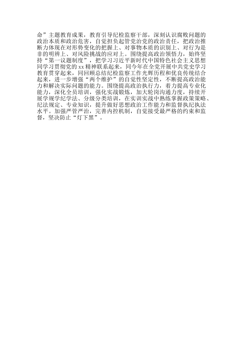 省纪委全会分组讨论发言提纲_第3页