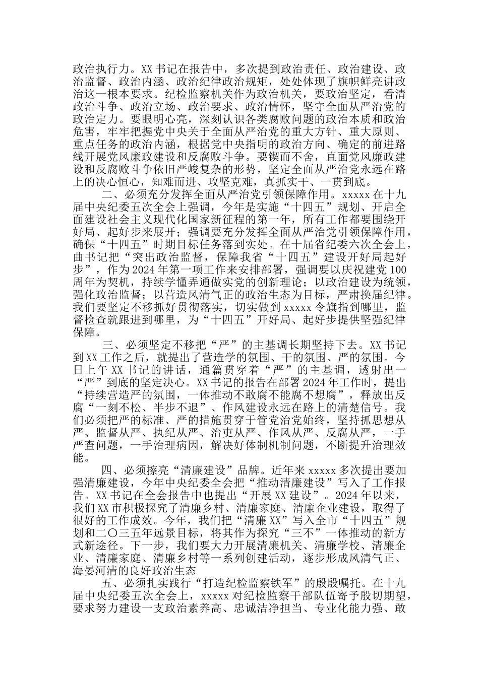 省纪委全会小组讨论发言提纲_第2页