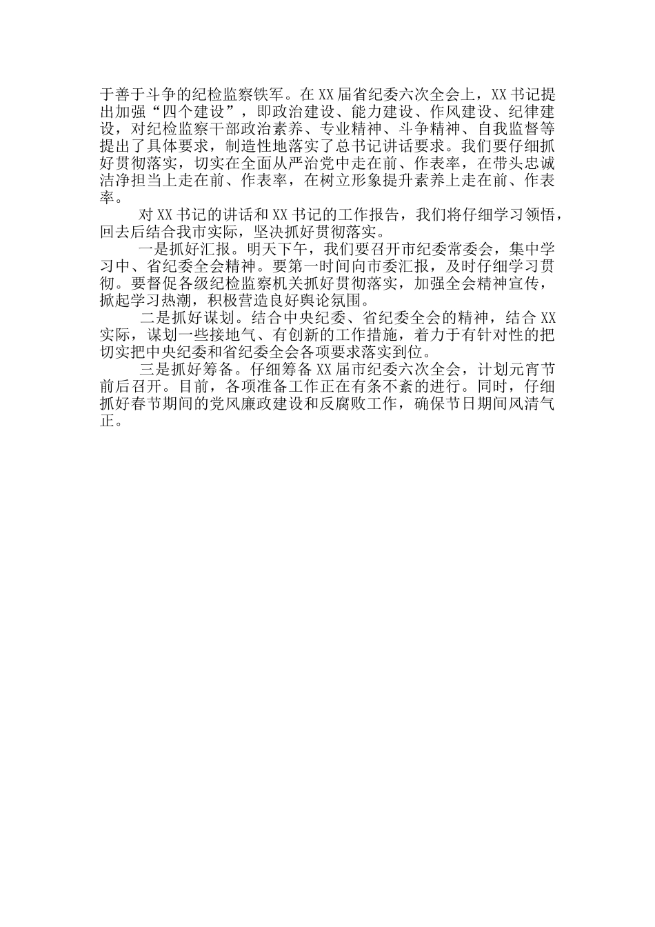 省纪委全会小组讨论发言提纲_第3页