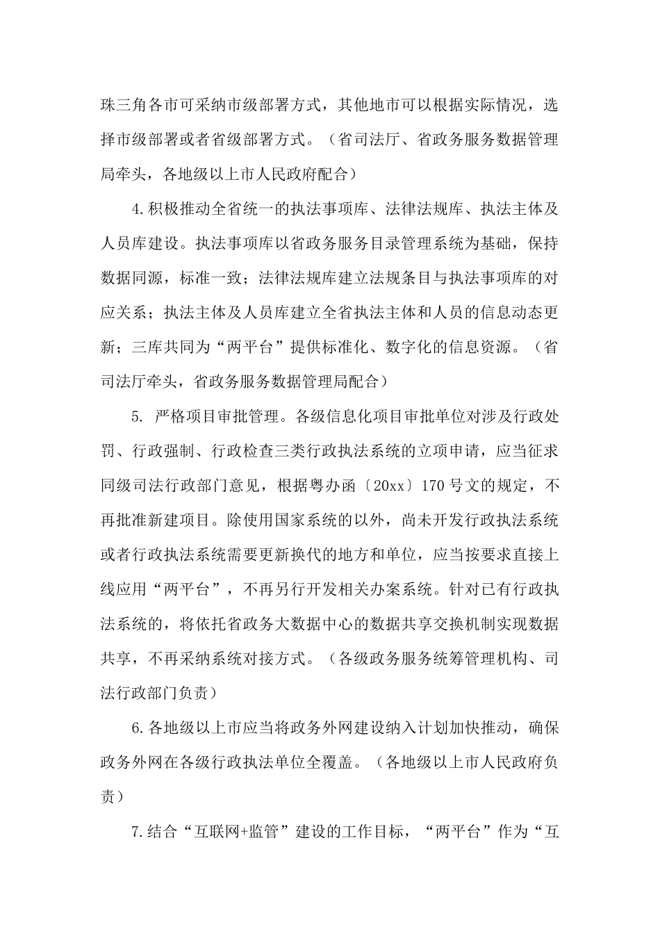 省行政执法监督网络平台建设实施方案_第2页