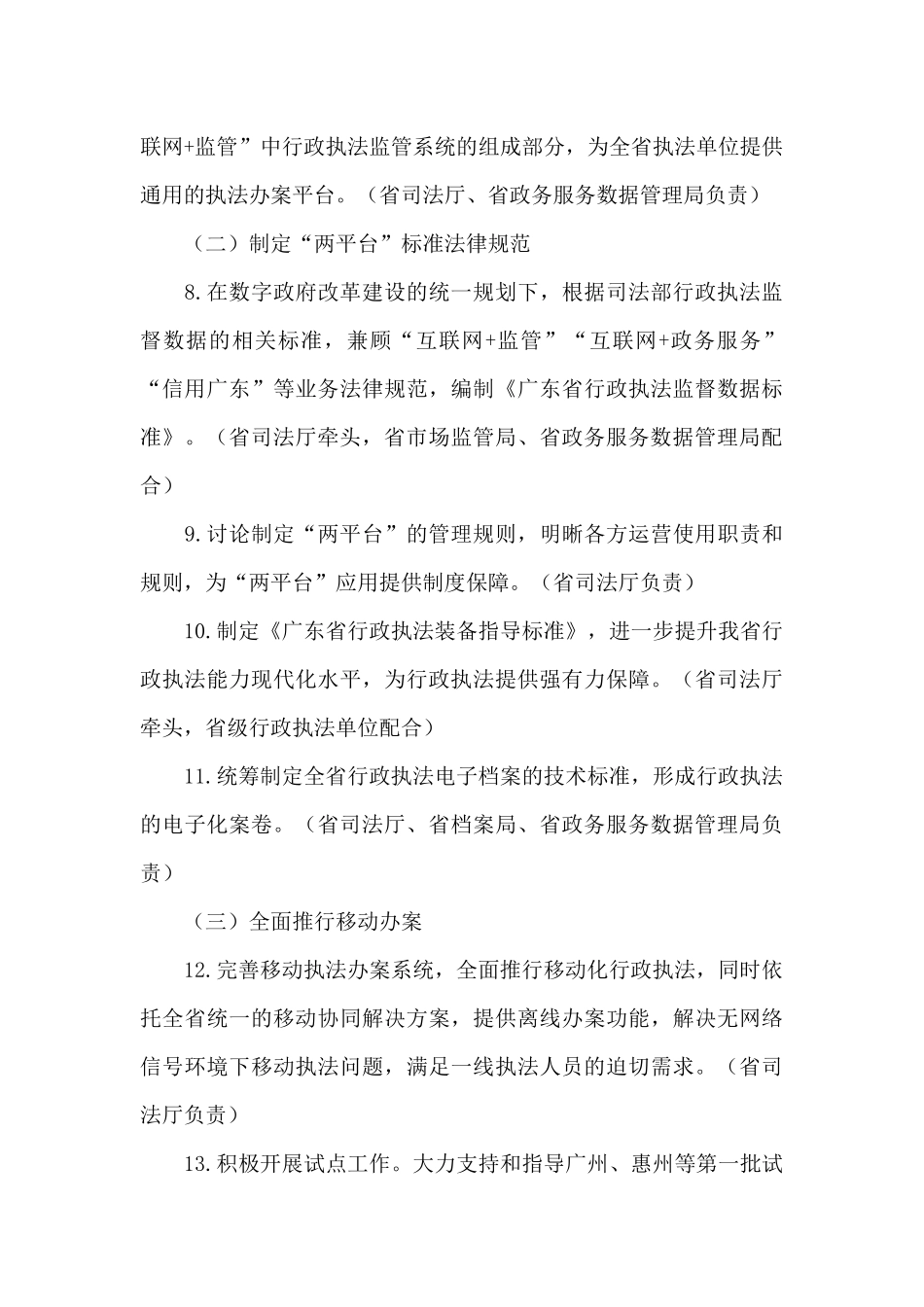 省行政执法监督网络平台建设实施方案_第3页