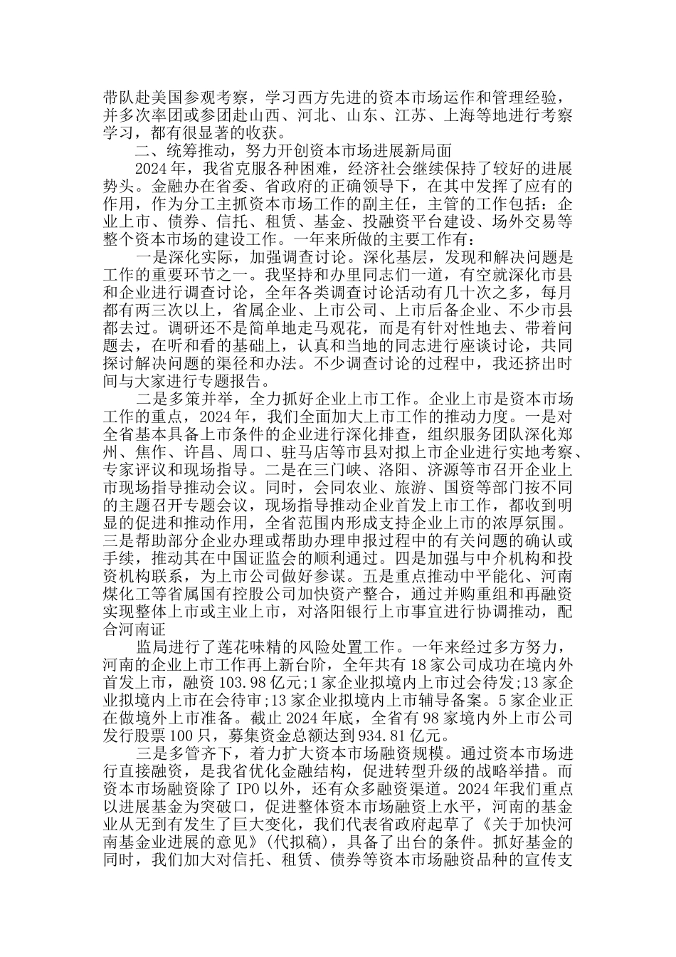 省长工作述职报告最新整理优质范文推荐阅读_第2页