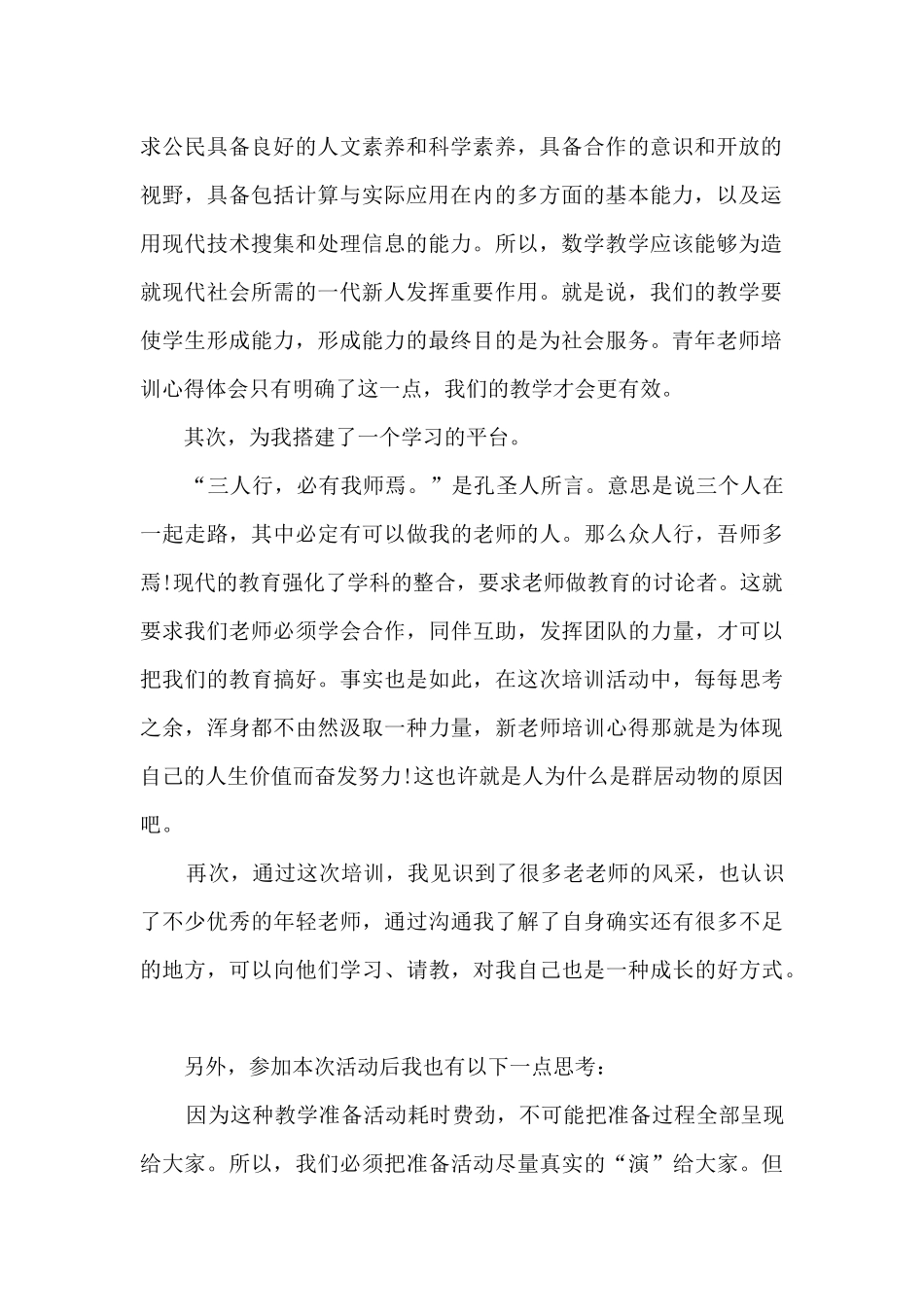 省骨干教师培训心得6篇范文_第2页