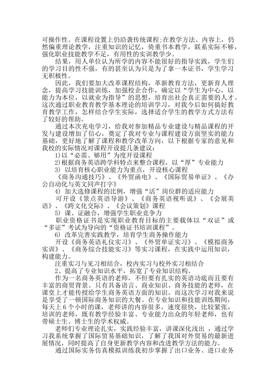 省骨干教师培训总结_第2页