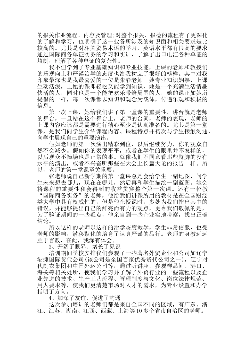省骨干教师培训总结_第3页