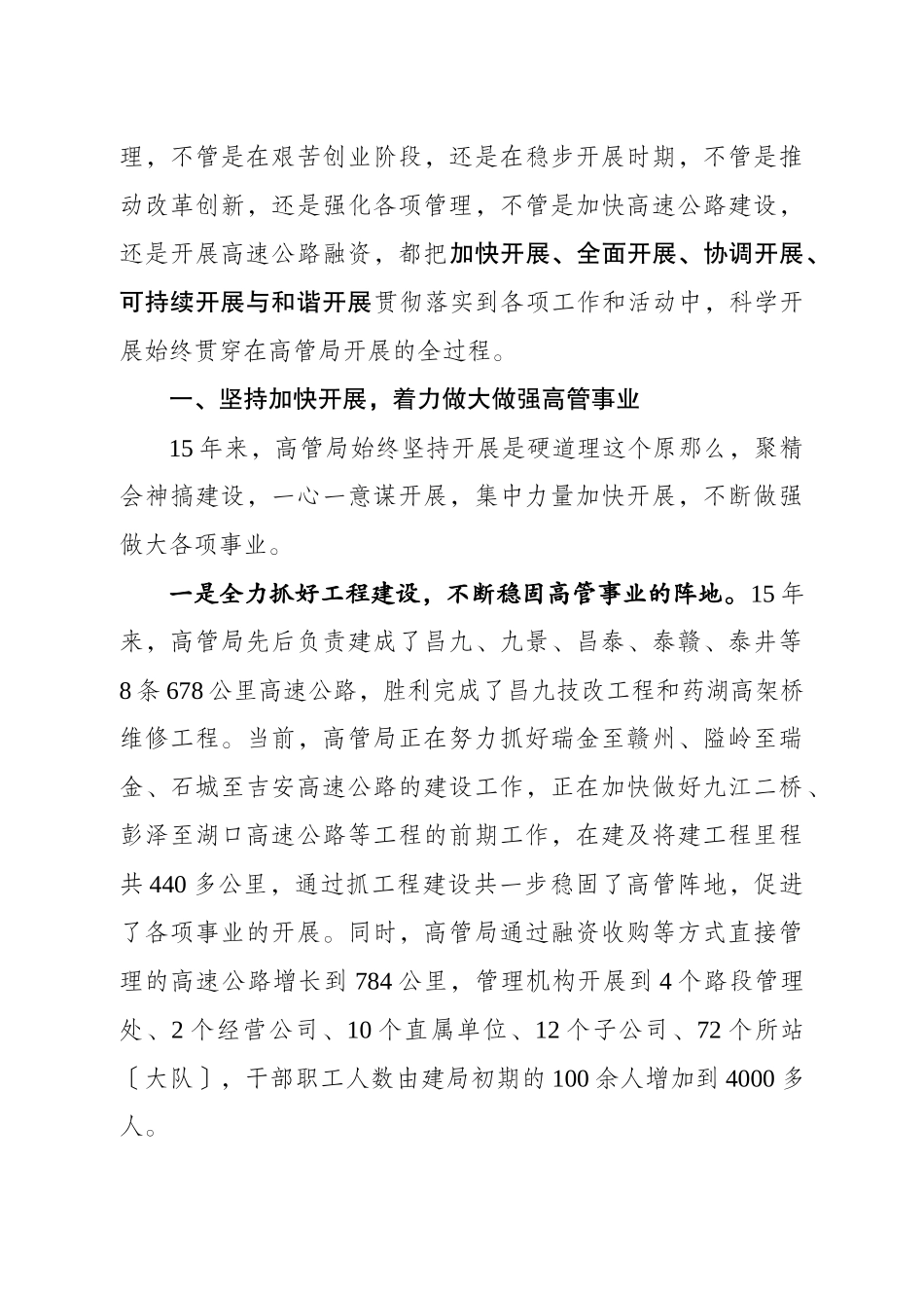 省高管局党委深入学习实践科学发展观_第2页