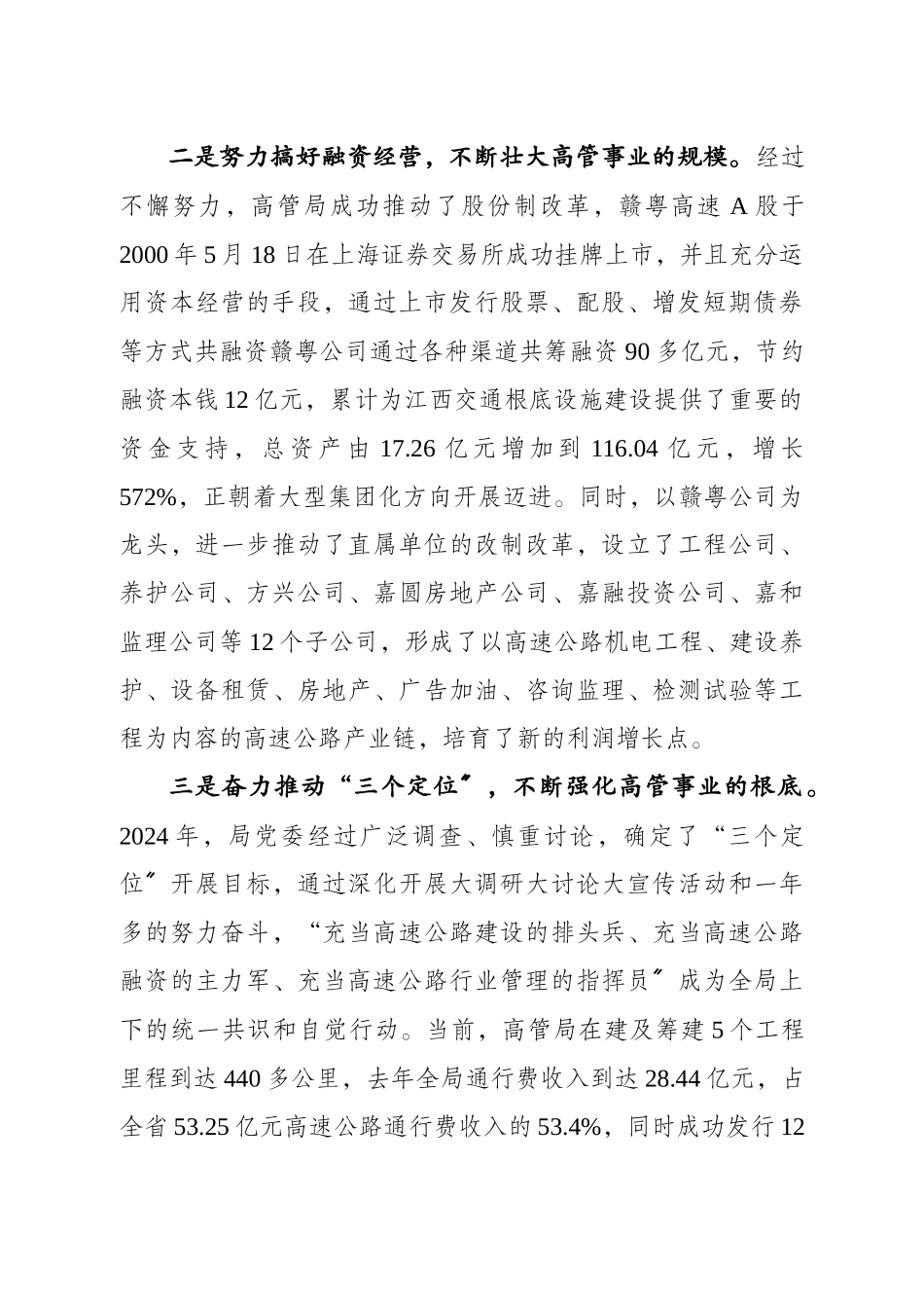 省高管局党委深入学习实践科学发展观_第3页