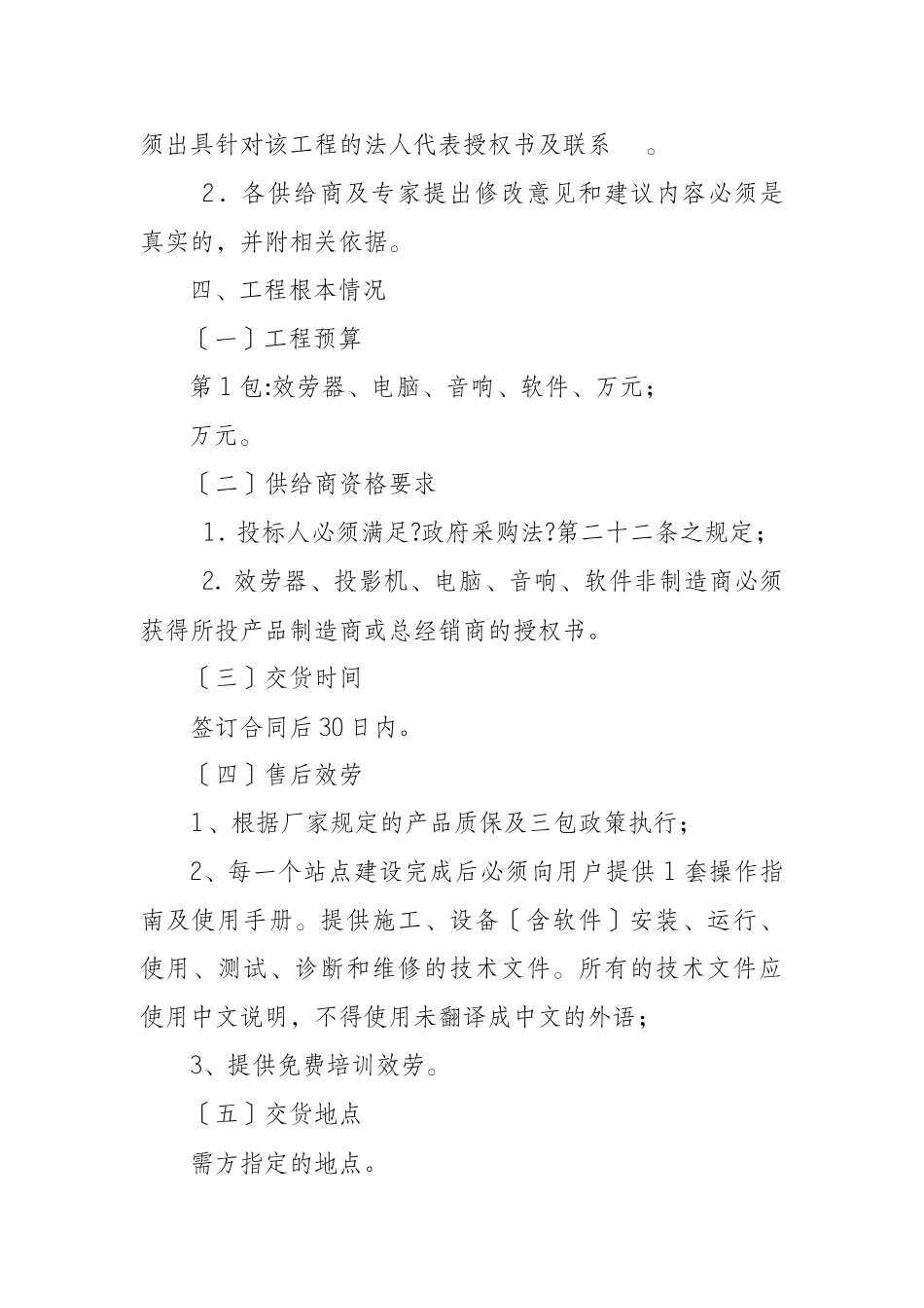 眉山市文体局乡镇综合文化站设备采购预公告_第2页