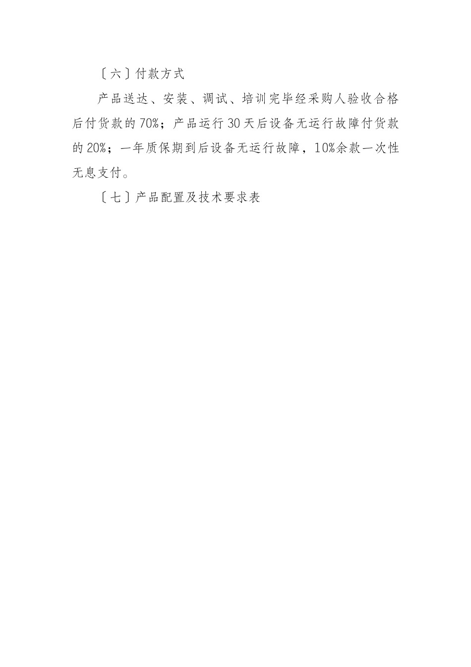 眉山市文体局乡镇综合文化站设备采购预公告_第3页