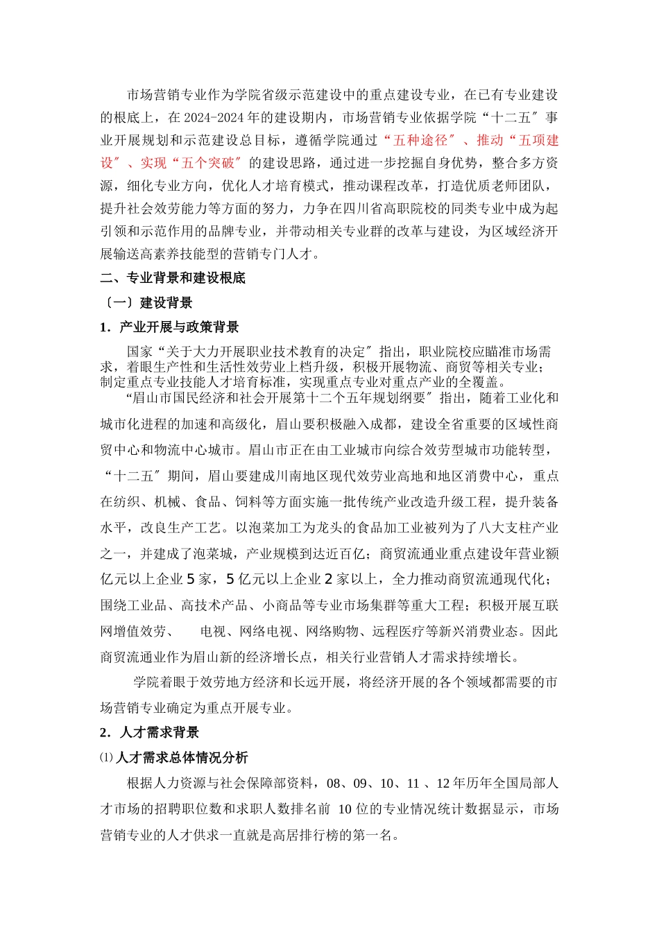 眉山职业技术学院市场营销专业及专业群_第2页