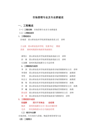 眉山职业技术学院市场营销专业及专业群