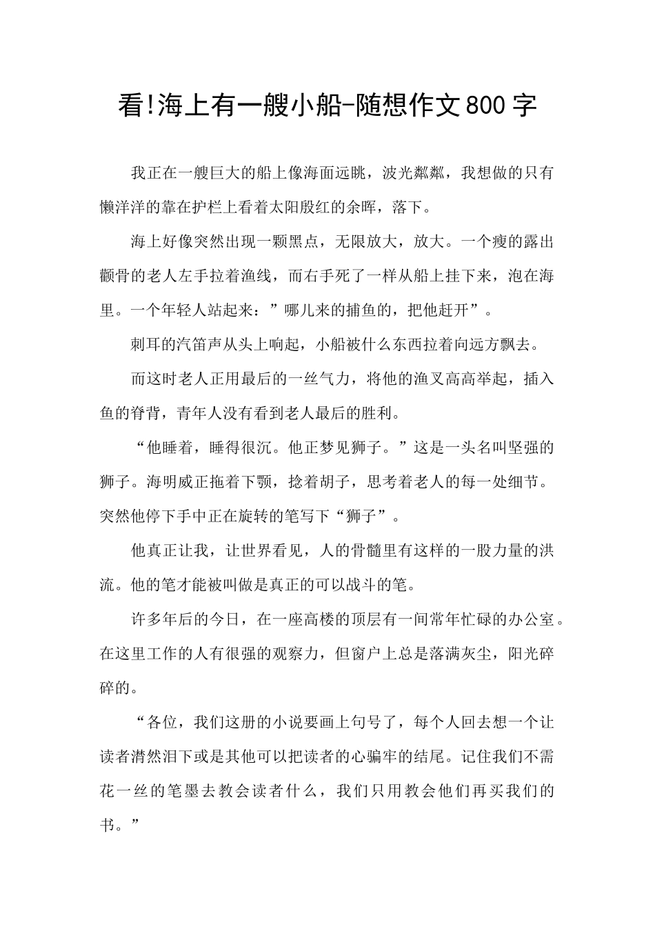 看!海上有一艘小船_第1页