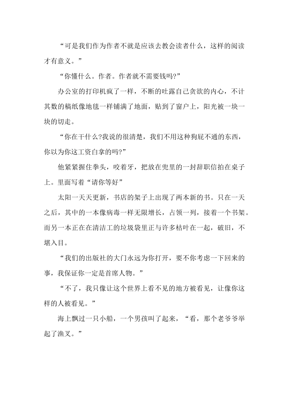 看!海上有一艘小船_第2页