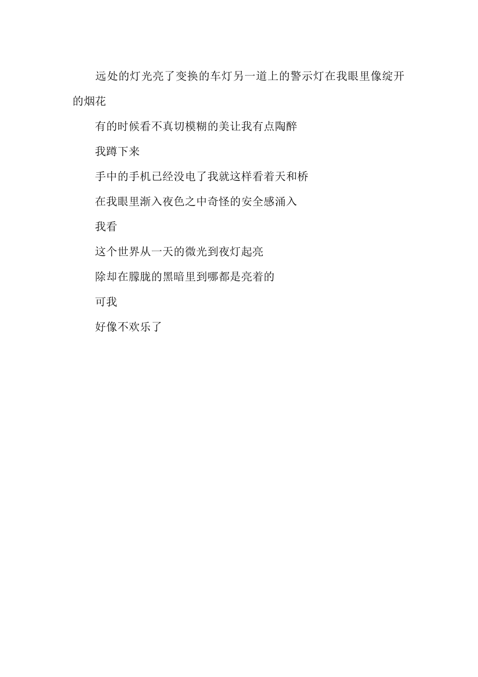 看-生活感悟600字_第3页