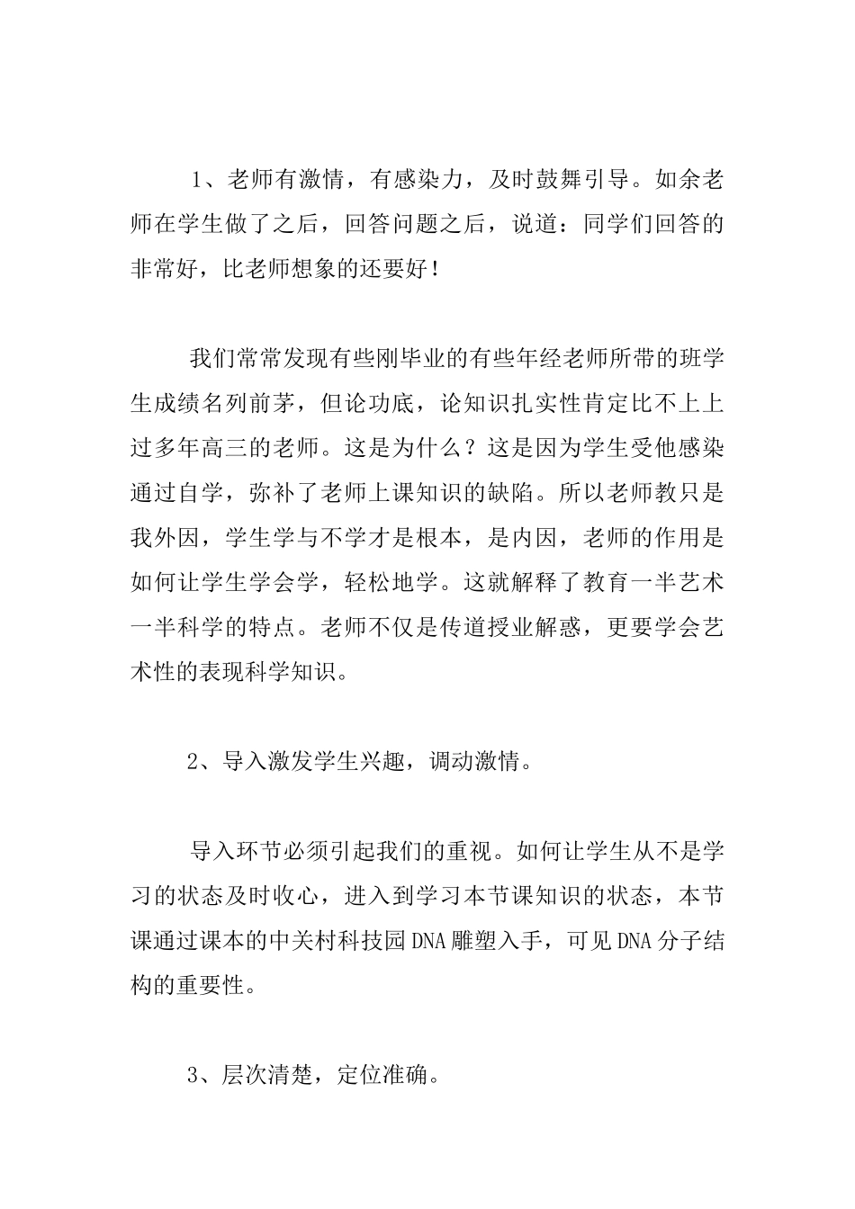 看《DNA分子的结构》同课异构收获与心得_第2页