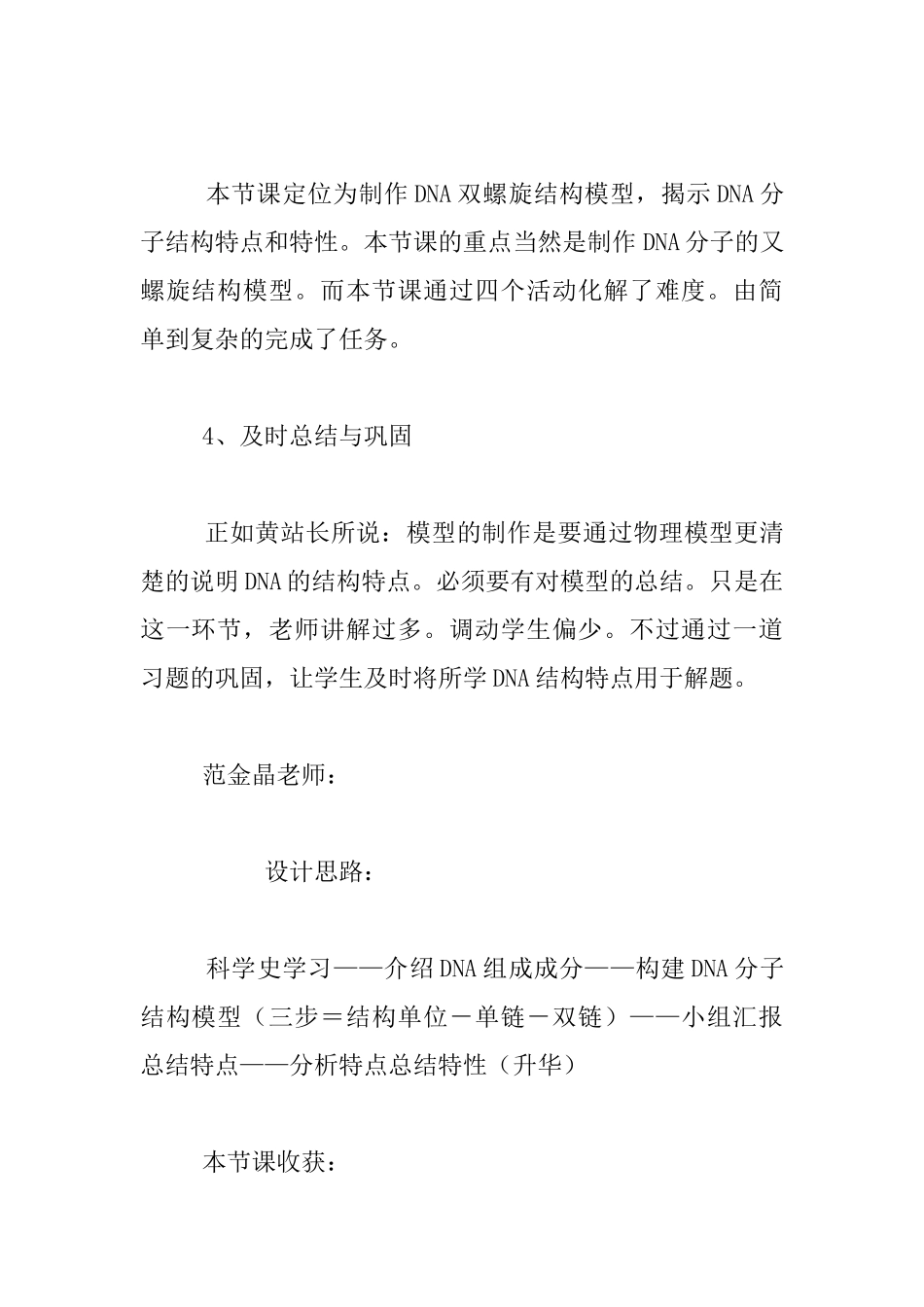 看《DNA分子的结构》同课异构收获与心得_第3页