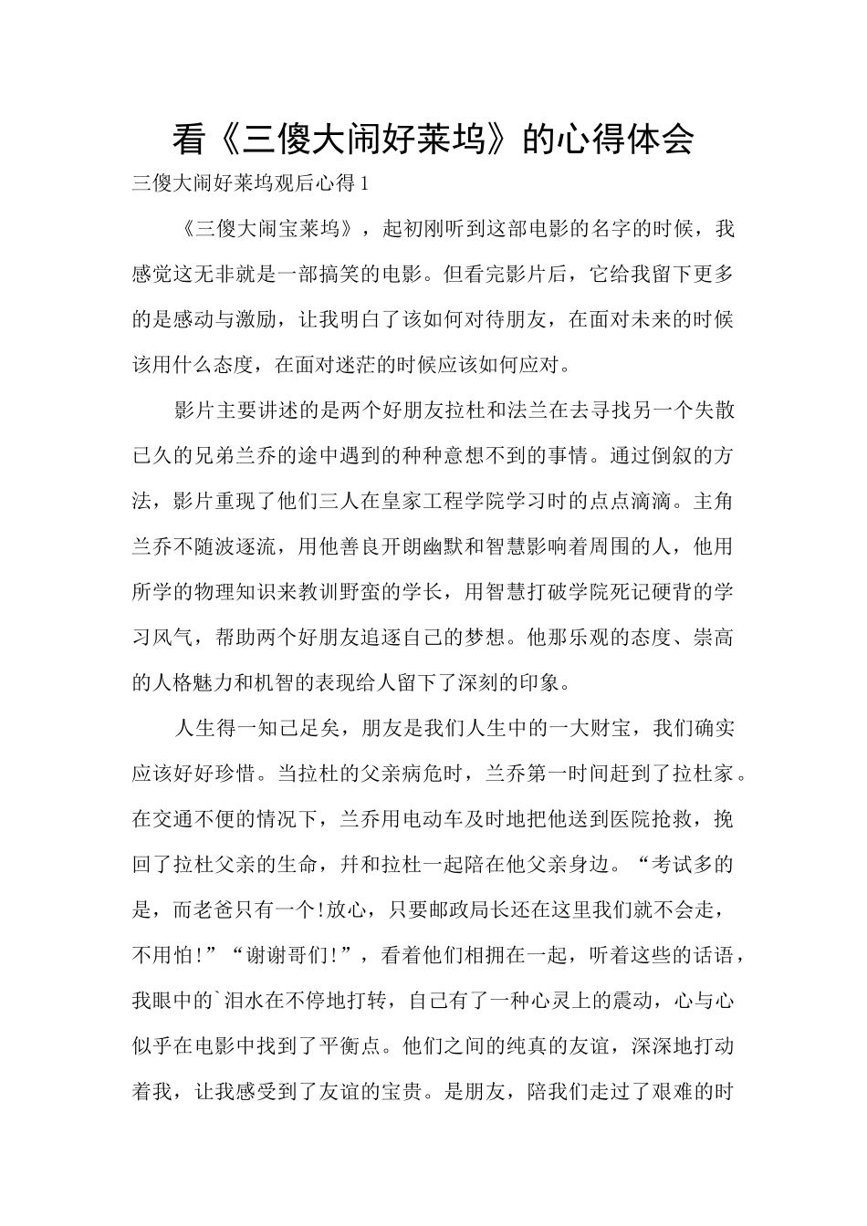 看《三傻大闹好莱坞》的心得体会_第1页