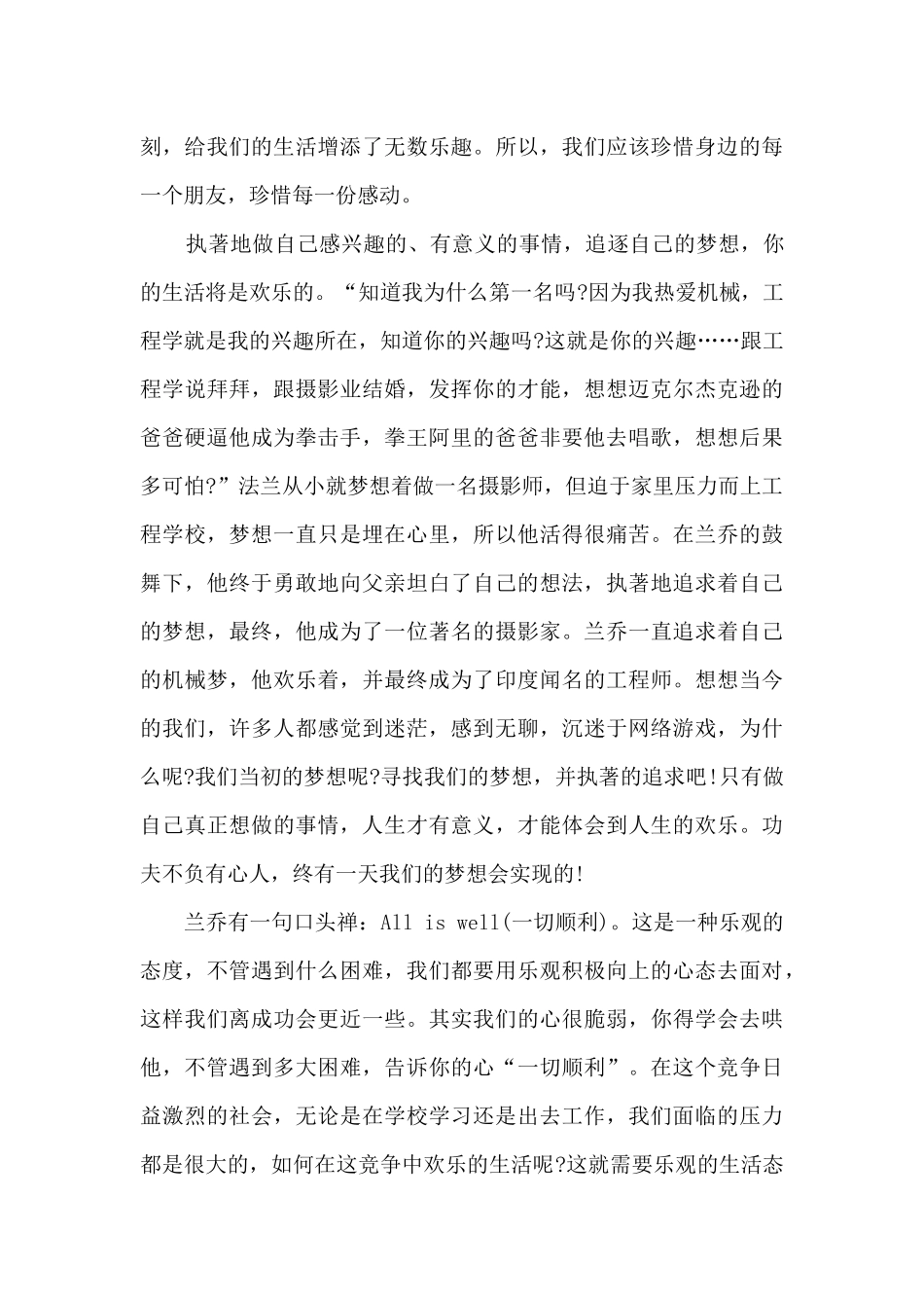 看《三傻大闹好莱坞》的心得体会_第2页