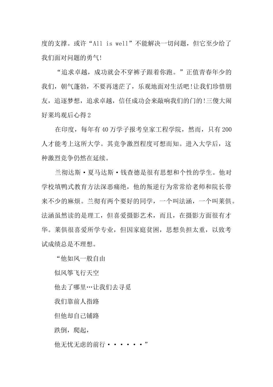 看《三傻大闹好莱坞》的心得体会_第3页