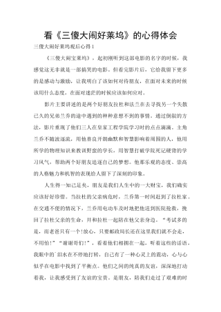 看《三傻大闹好莱坞》的心得体会