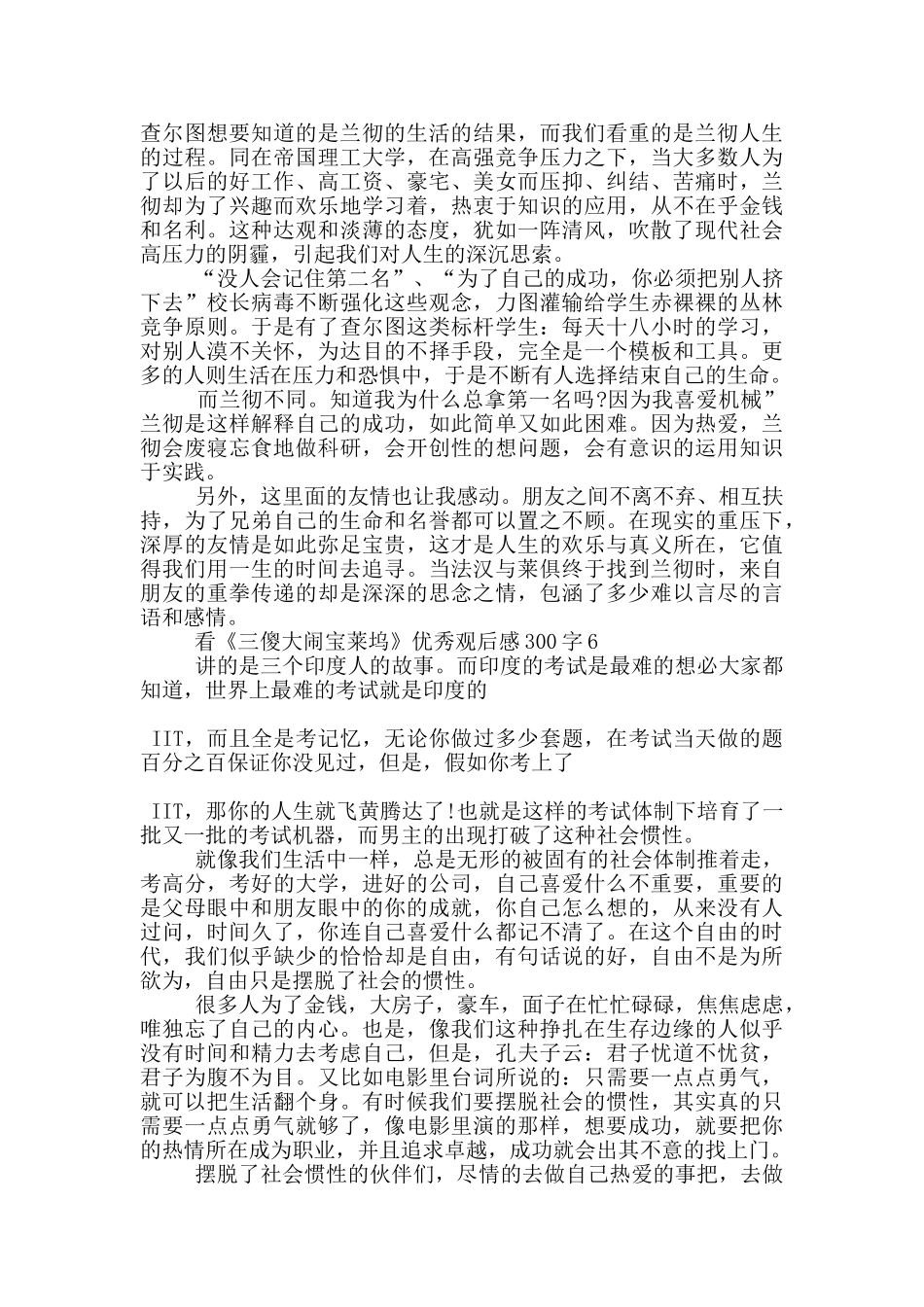 看《三傻大闹宝莱坞》优秀观后感300字7篇_第3页