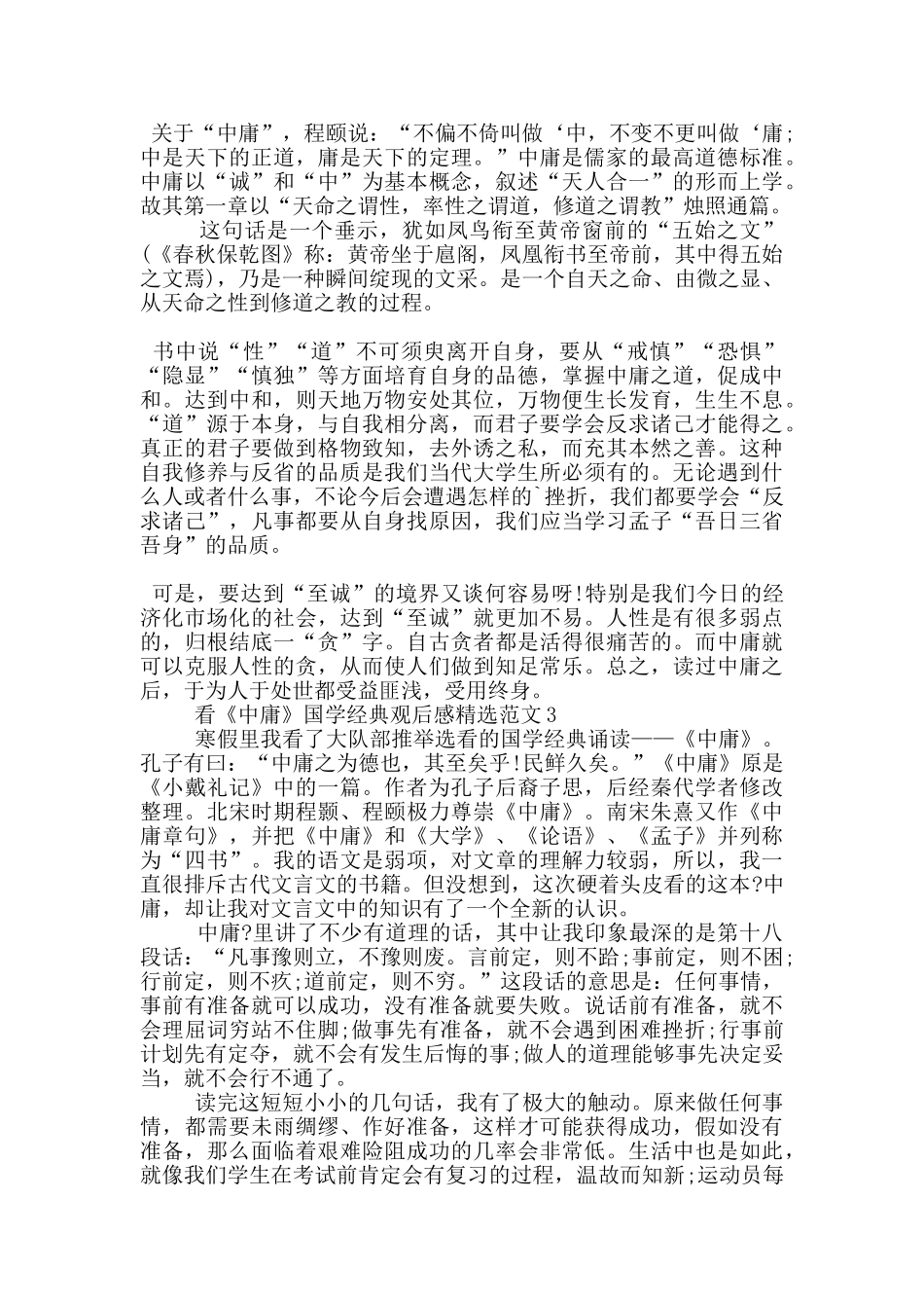 看《中庸》国学经典观后感范文5篇_第2页