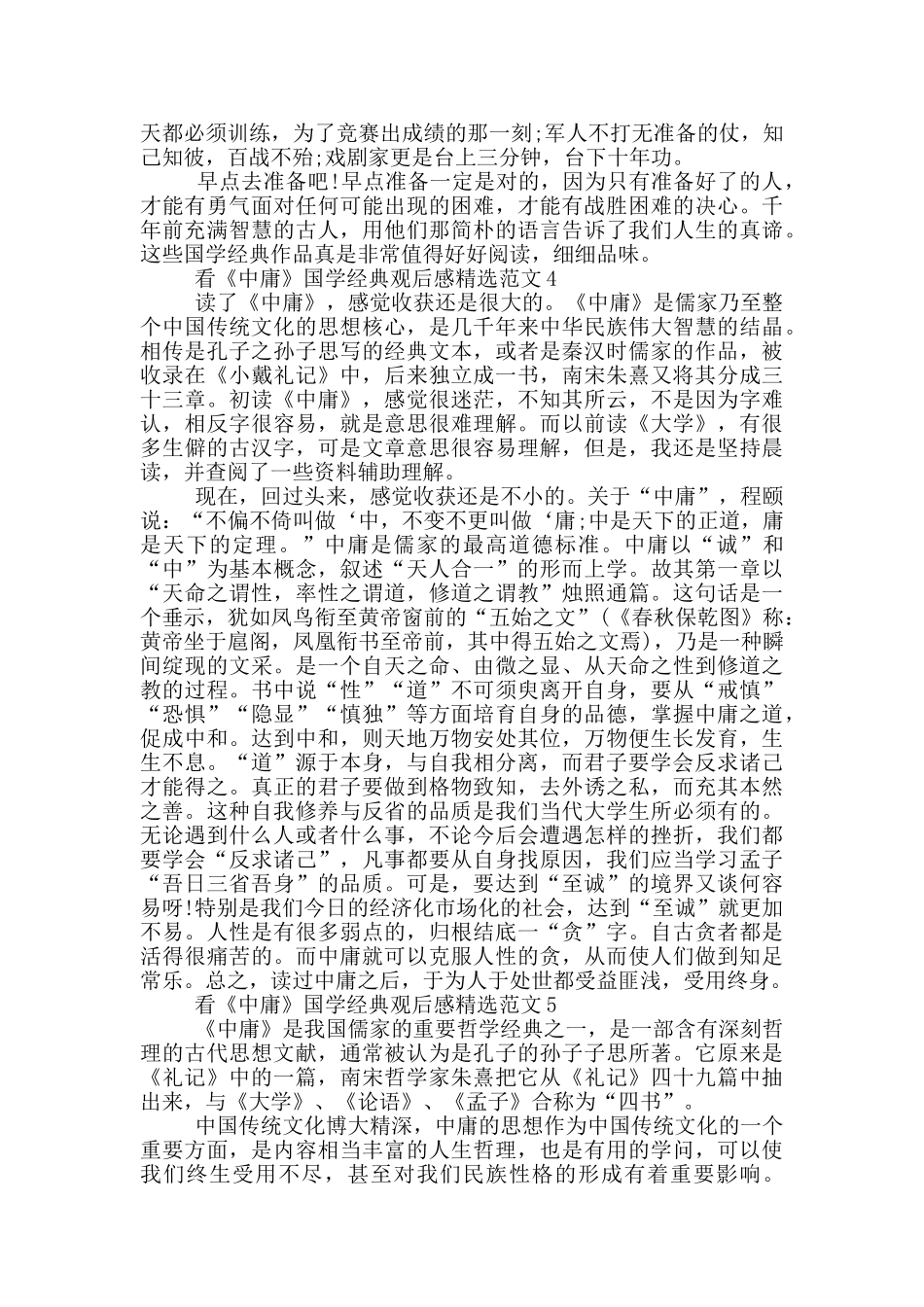 看《中庸》国学经典观后感范文5篇_第3页