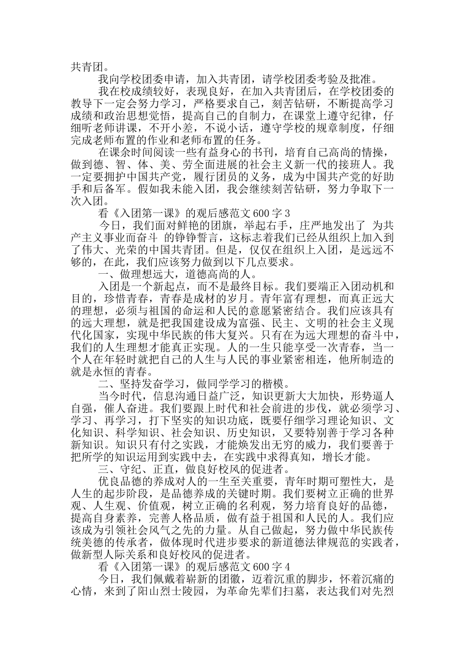 看《入团第一课》观后感最新范文600字_第2页