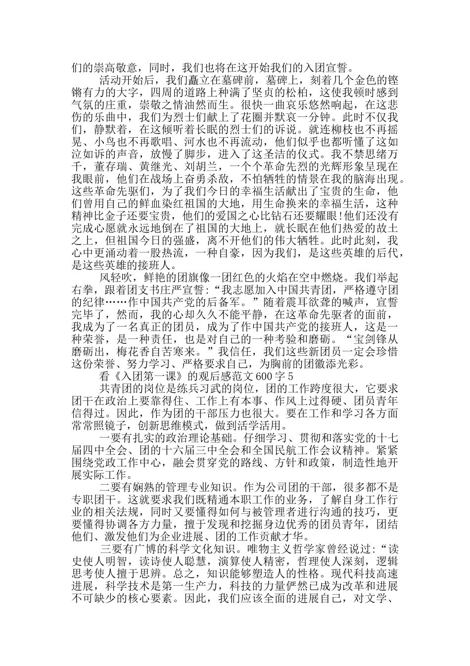 看《入团第一课》观后感最新范文600字_第3页