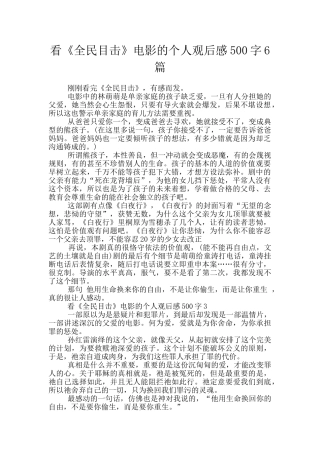 看《全民目击》电影的个人观后感500字6篇