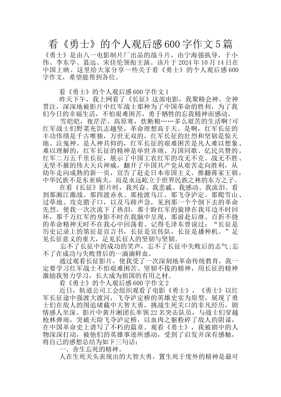 看《勇士》的个人观后感600字作文5篇_第1页