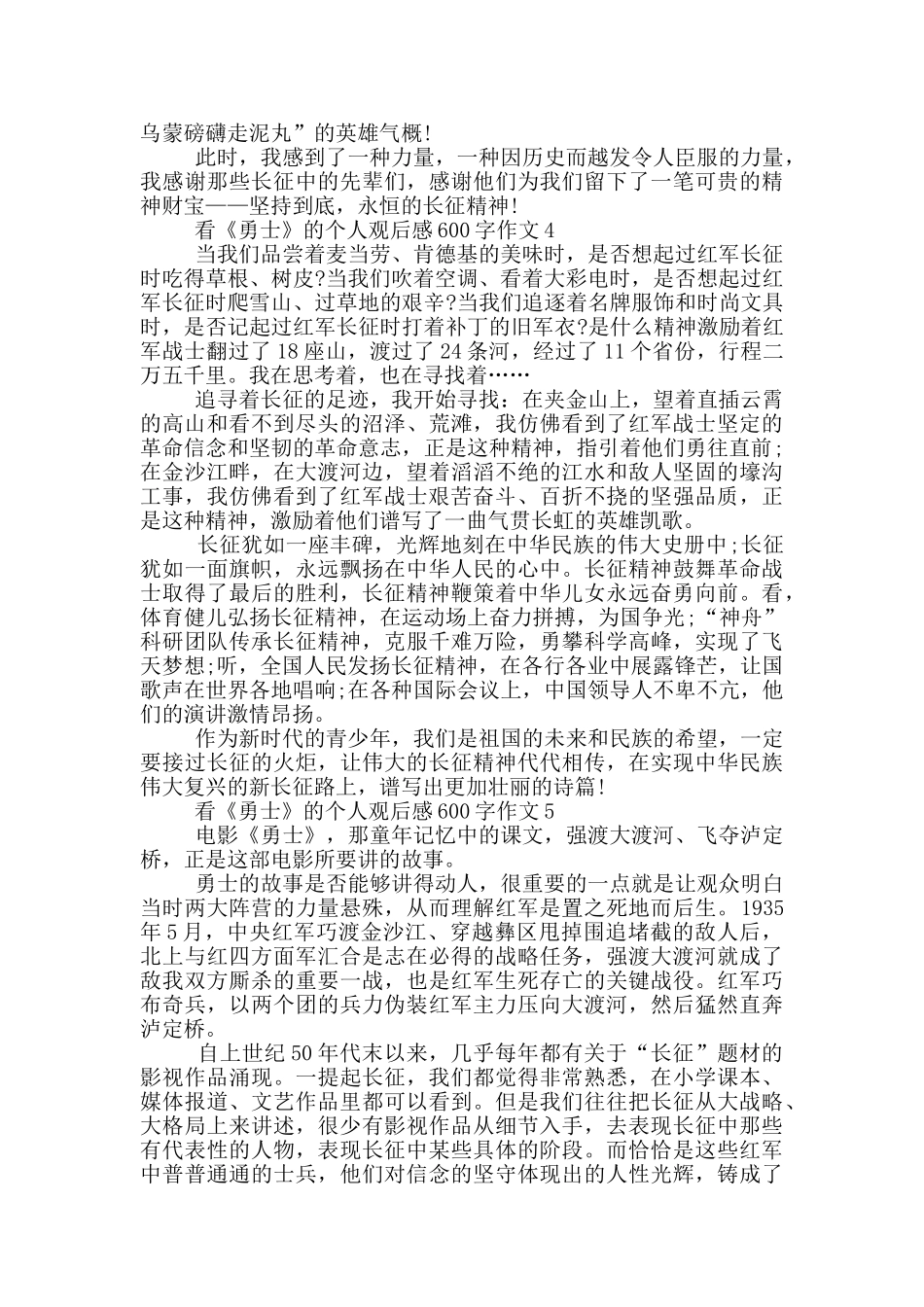 看《勇士》的个人观后感600字作文5篇_第3页