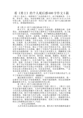 看《勇士》的个人观后感600字作文5篇