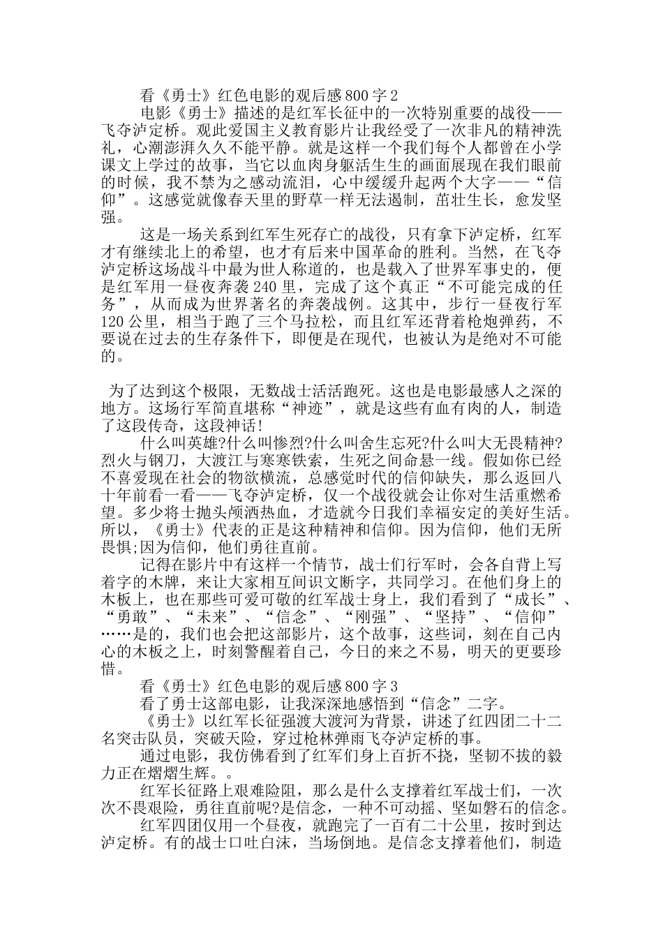 看《勇士》红色电影的观后感800字5篇_第2页