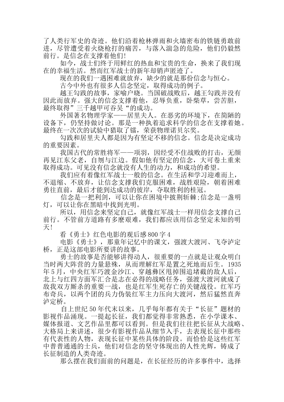 看《勇士》红色电影的观后感800字5篇_第3页