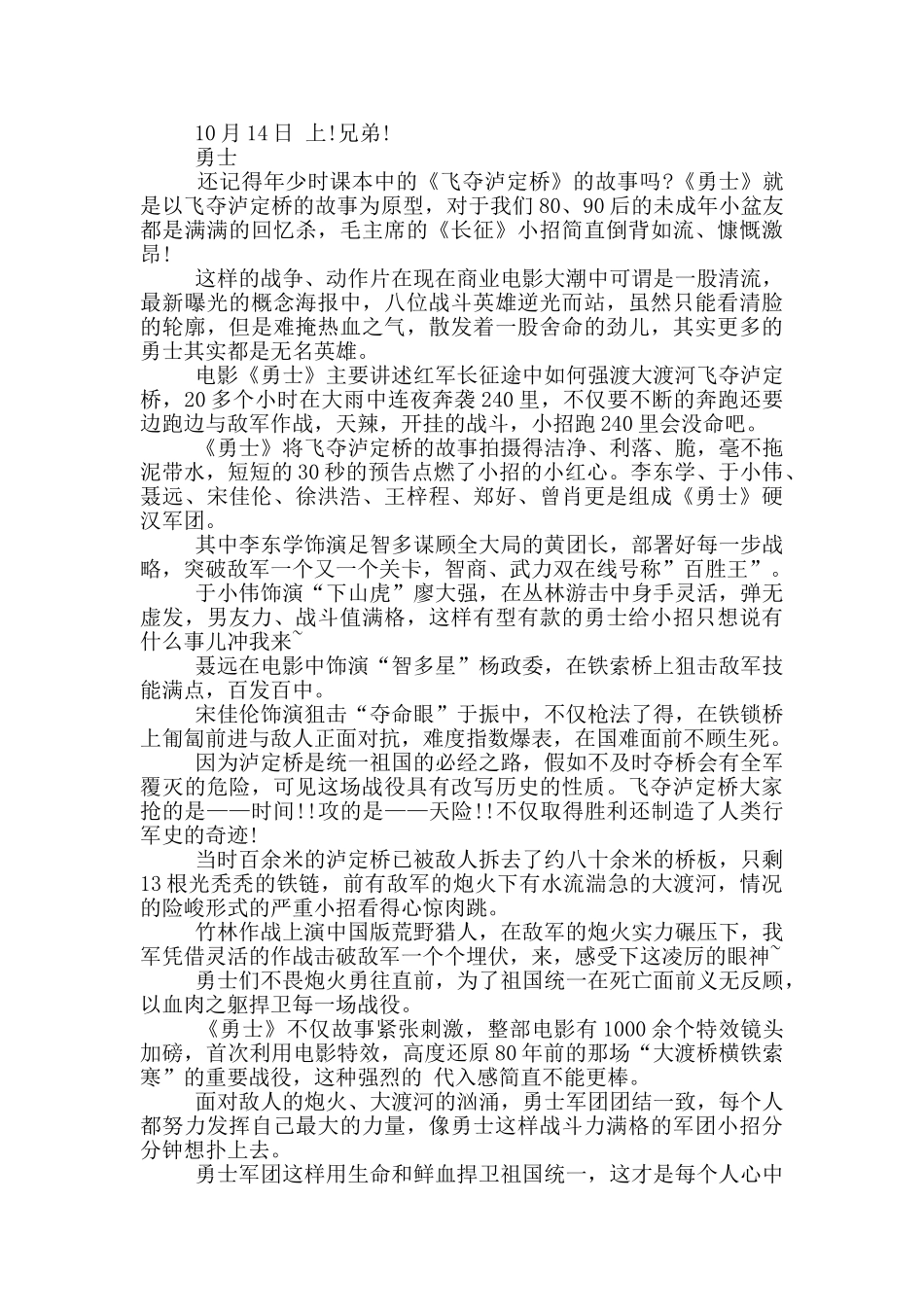 看《勇士》观后感八百字范文大全_第3页