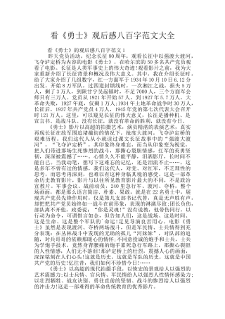 看《勇士》观后感八百字范文大全