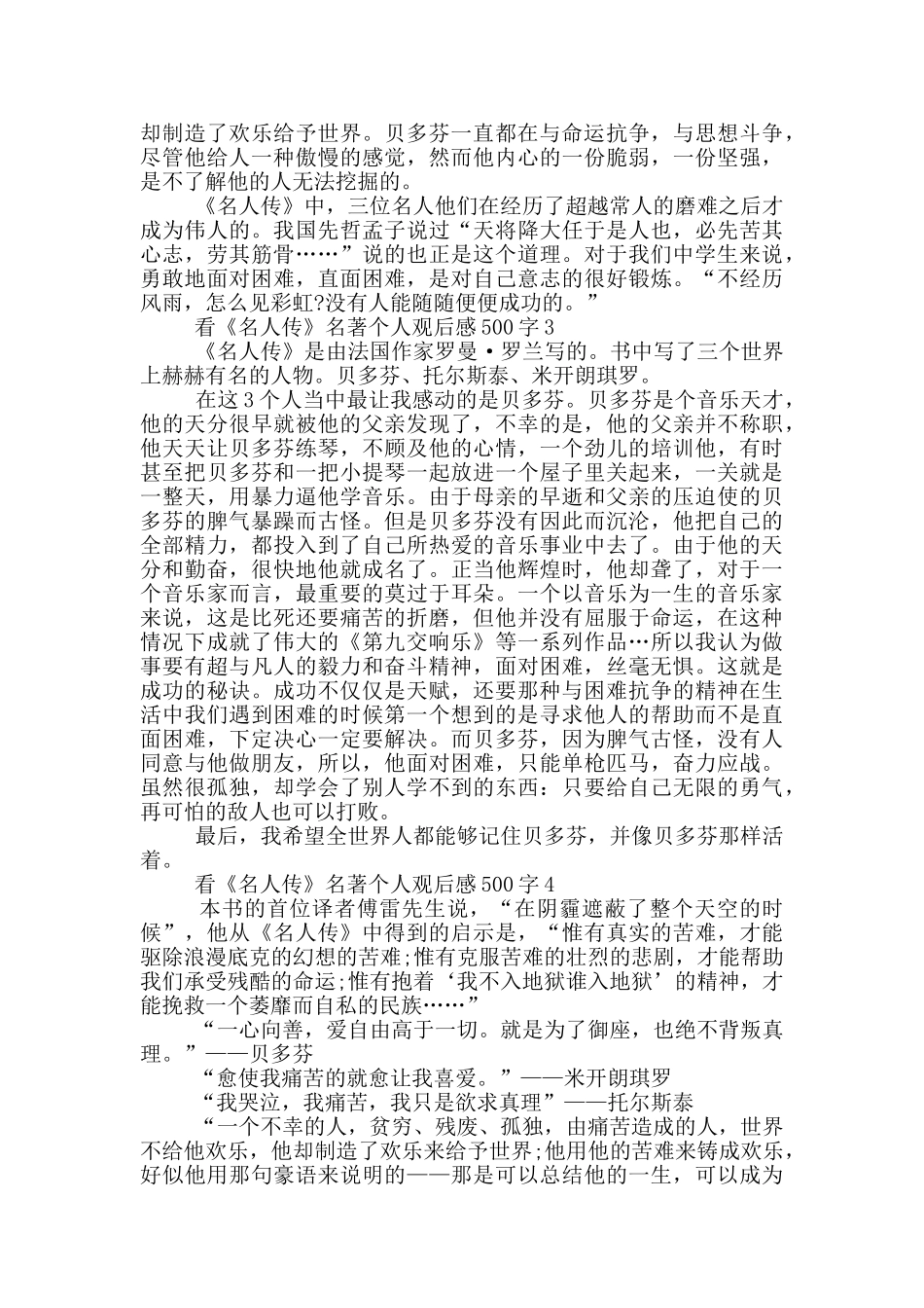 看《名人传》名著个人观后感500字6篇_第2页
