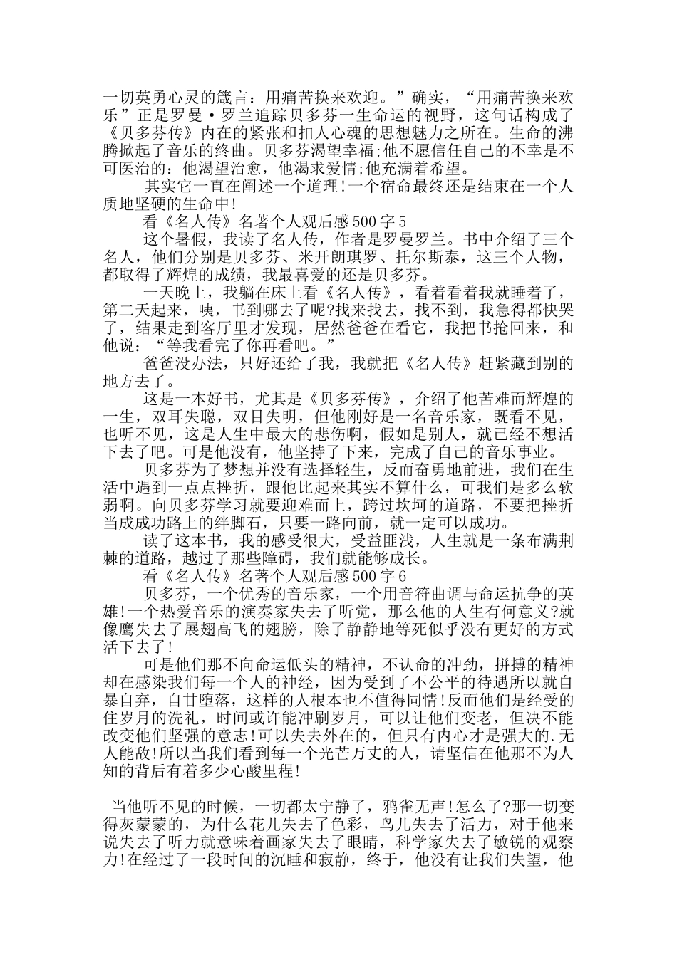 看《名人传》名著个人观后感500字6篇_第3页