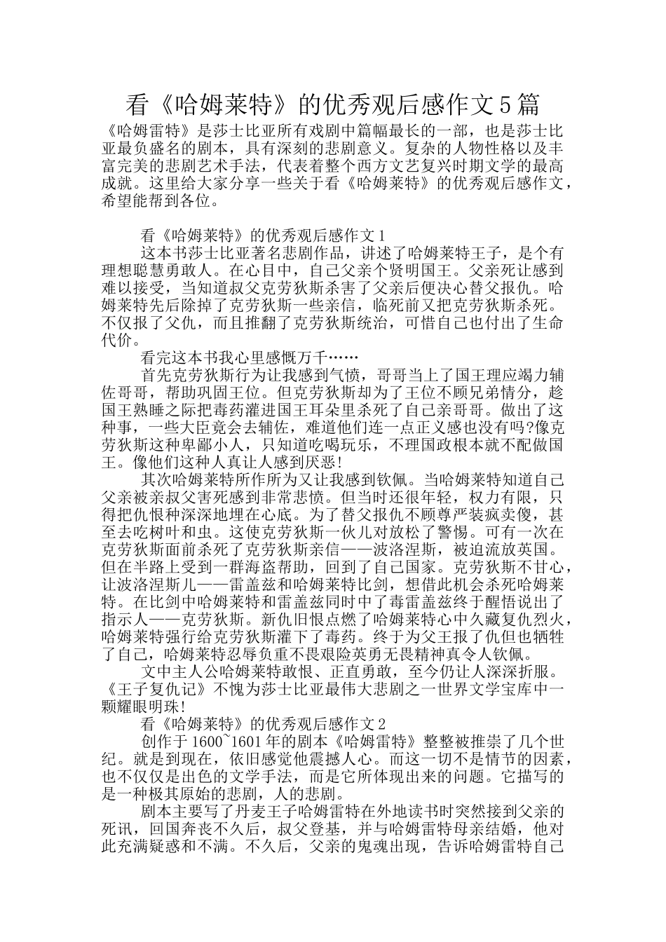 看《哈姆莱特》的优秀观后感作文5篇_第1页