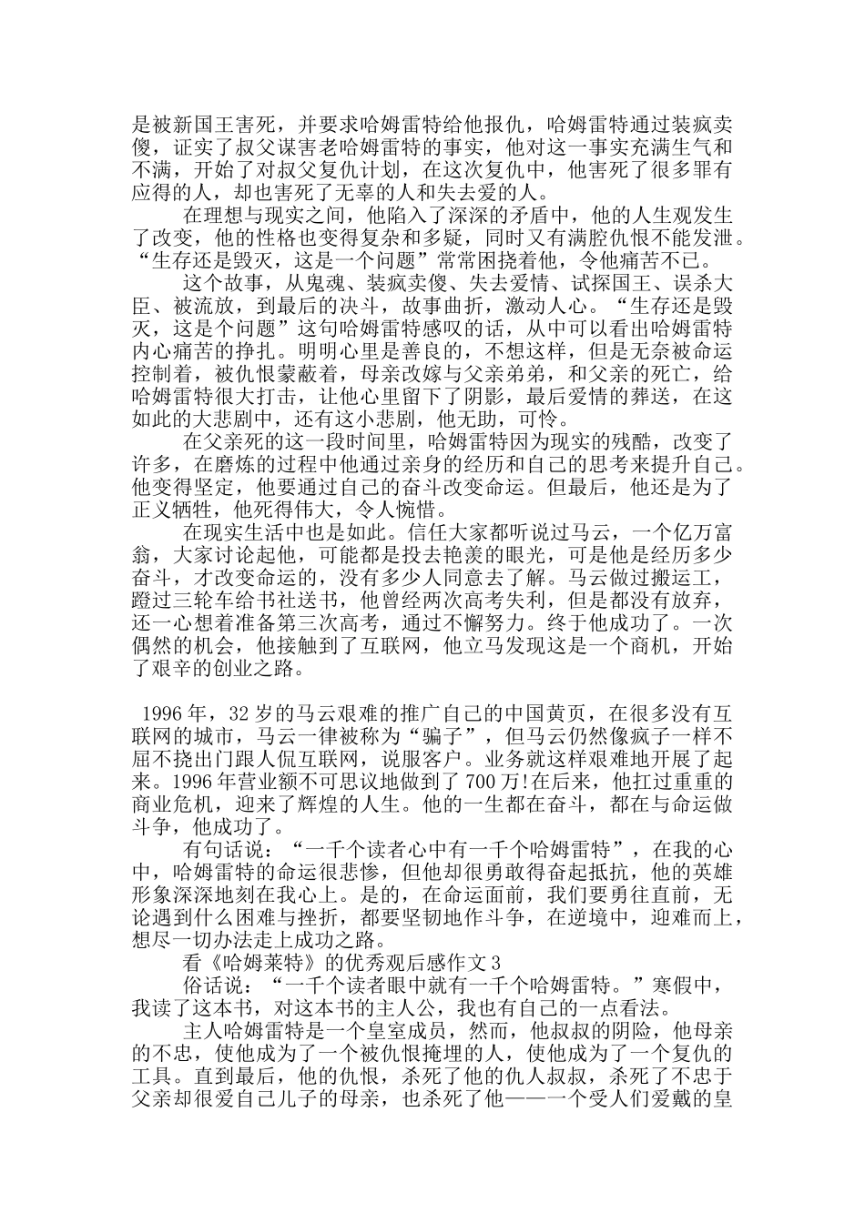 看《哈姆莱特》的优秀观后感作文5篇_第2页
